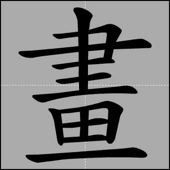 22畫的字